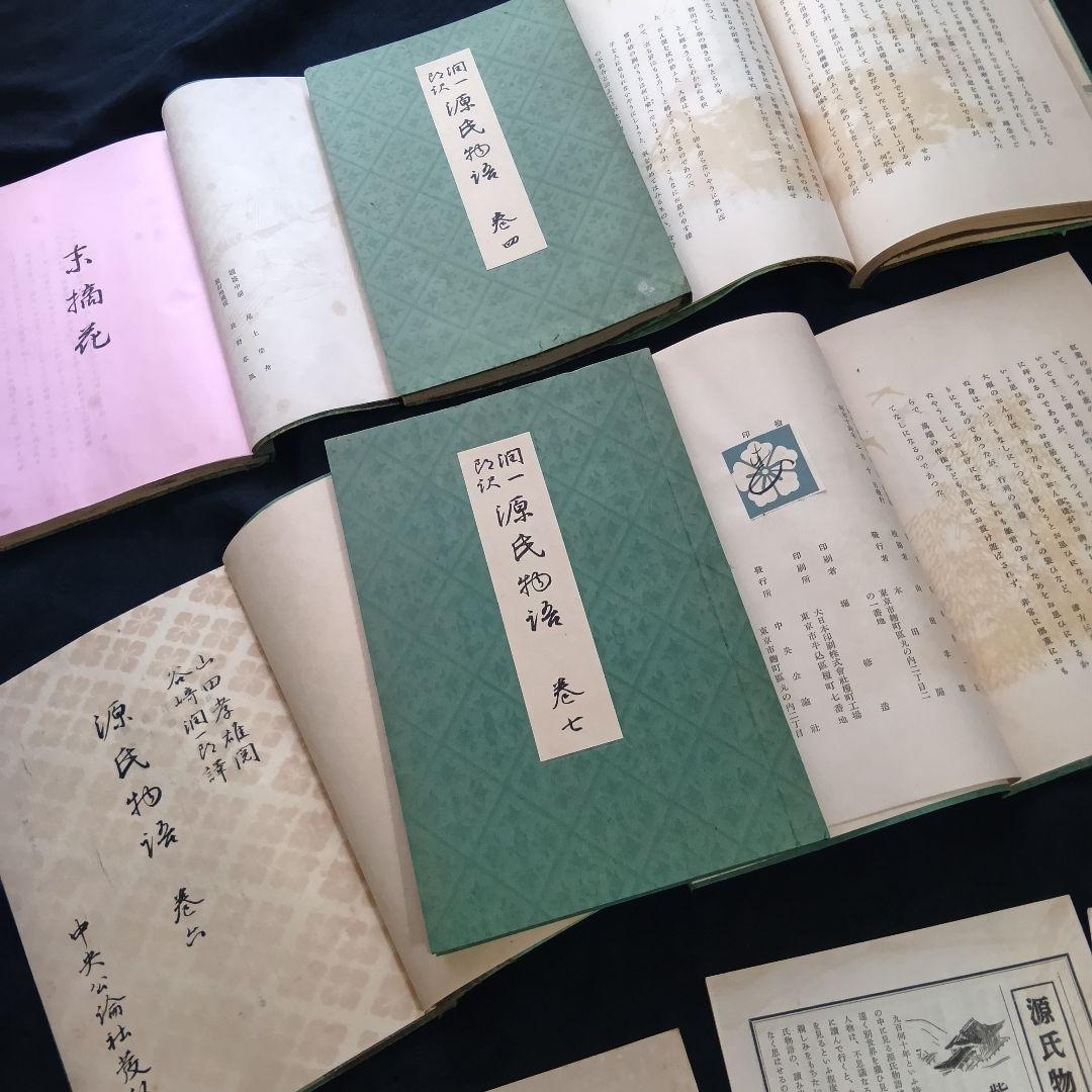 希少 戦前❗️源氏物語 谷崎潤一郎訳 初版 全26巻 中央公論社 箱あり
