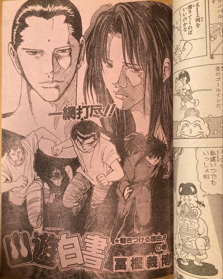 週刊少年ジャンプ　1993年44号　表紙:ドラゴンボール/ 鳥山明