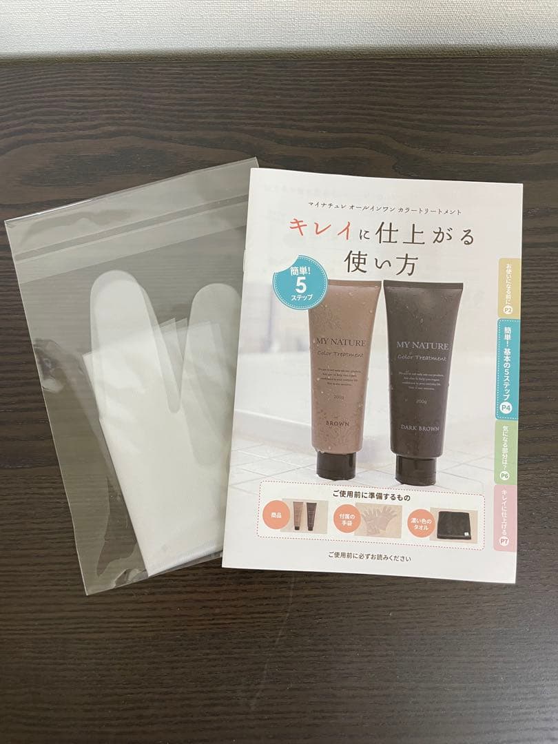 【新品未開封】MY NATURE カラートリートメント ダークブラウン3本セット