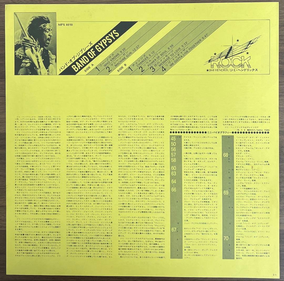 【LP/帯付】Jimi Hendrix / Band Of Gypsys
