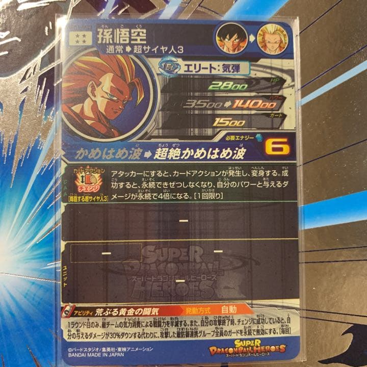 BM11-SEC3 孫悟空