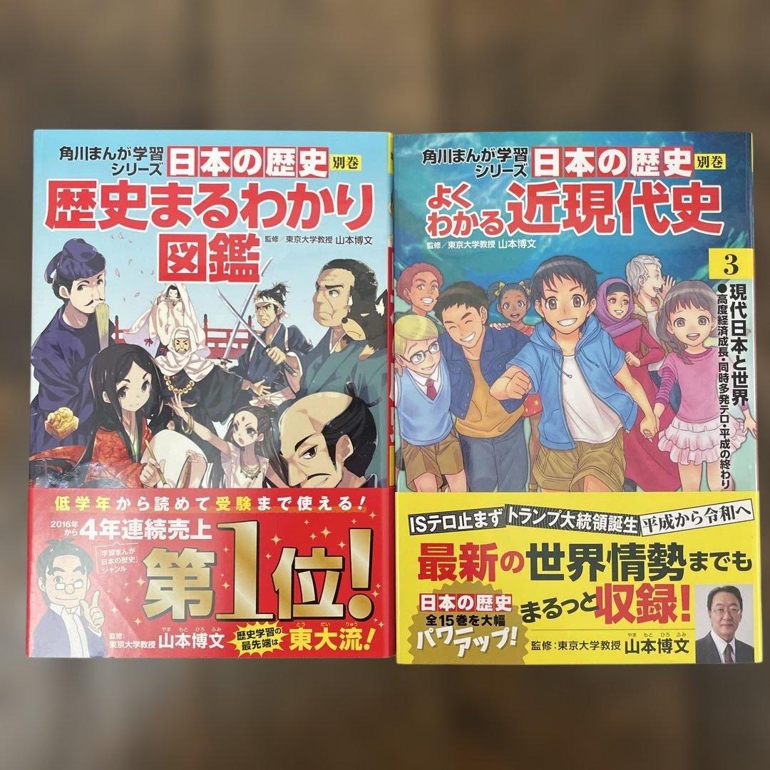 美品　角川まんが学習シリーズ 日本の歴史 全15巻+別巻4冊定番セット