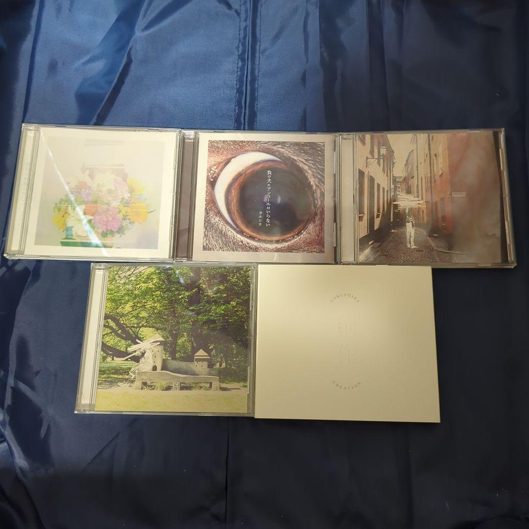 ヨルシカ　CD　5枚セット