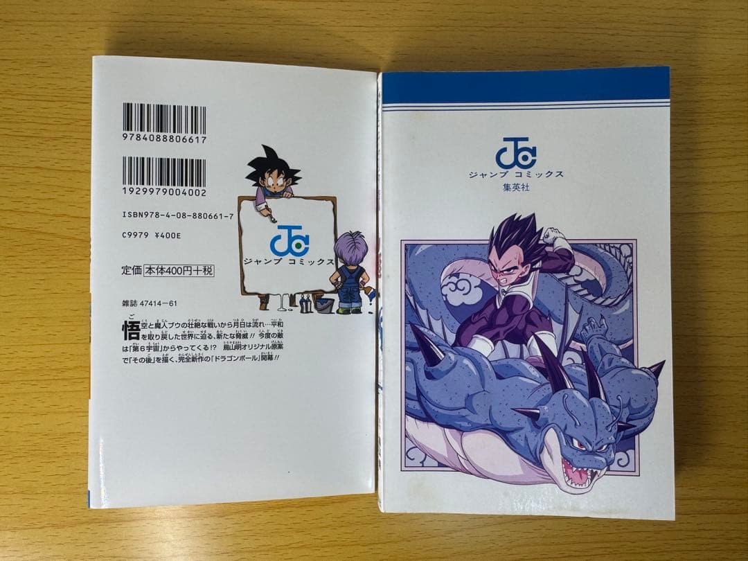ドラゴンボール超 1巻 初版 チラシ付き 第1刷発行