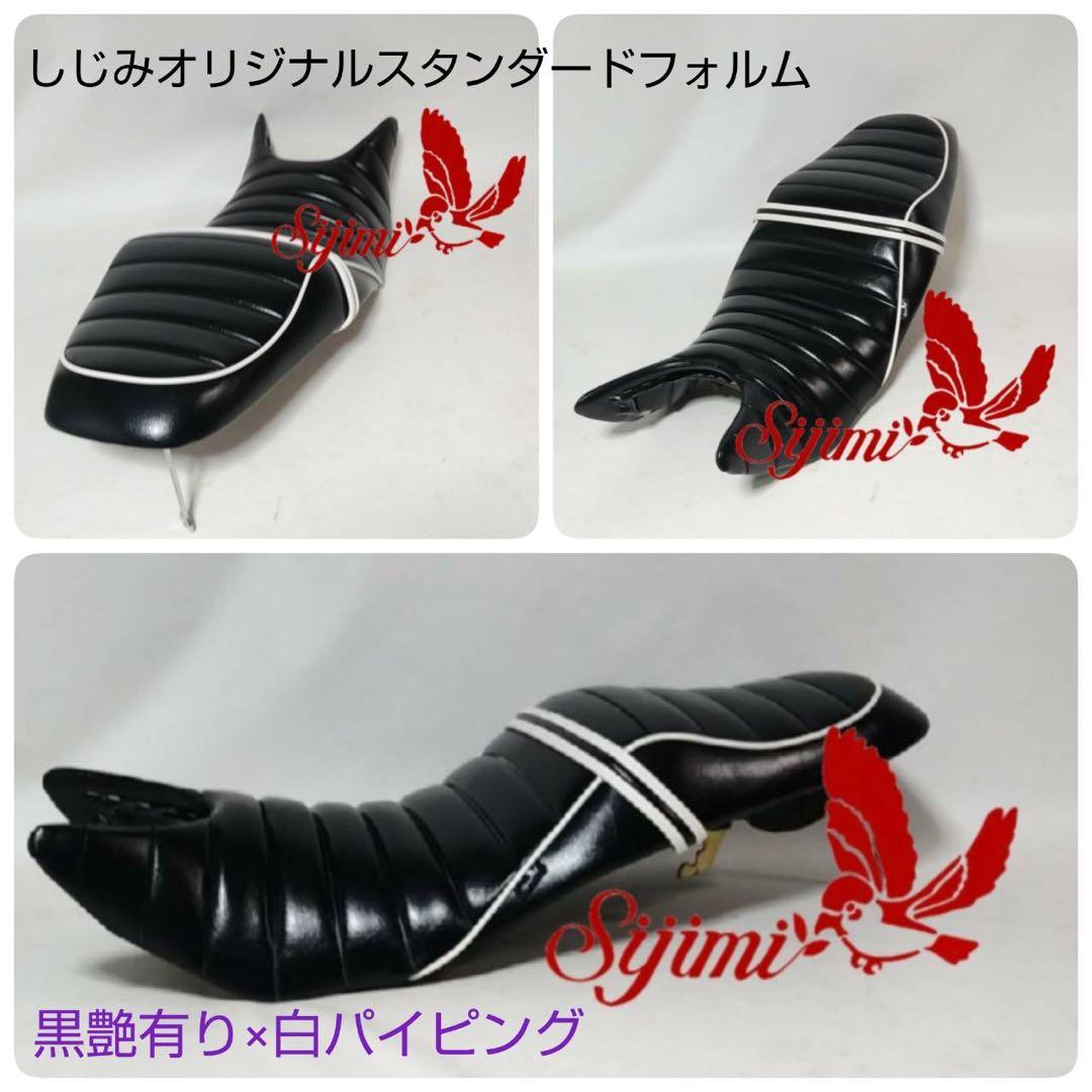 ホーネット250用シート　しじみシート