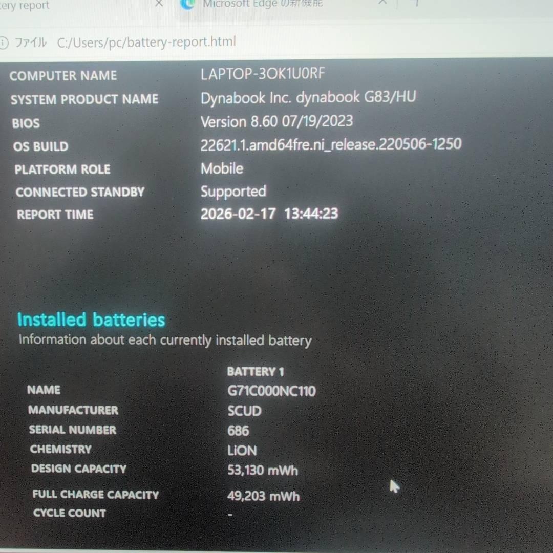■高性能■ dynabook G83HU 第11世代Core i5 16GB