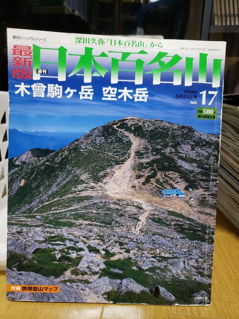 週刊・日本百名山・全50巻セット