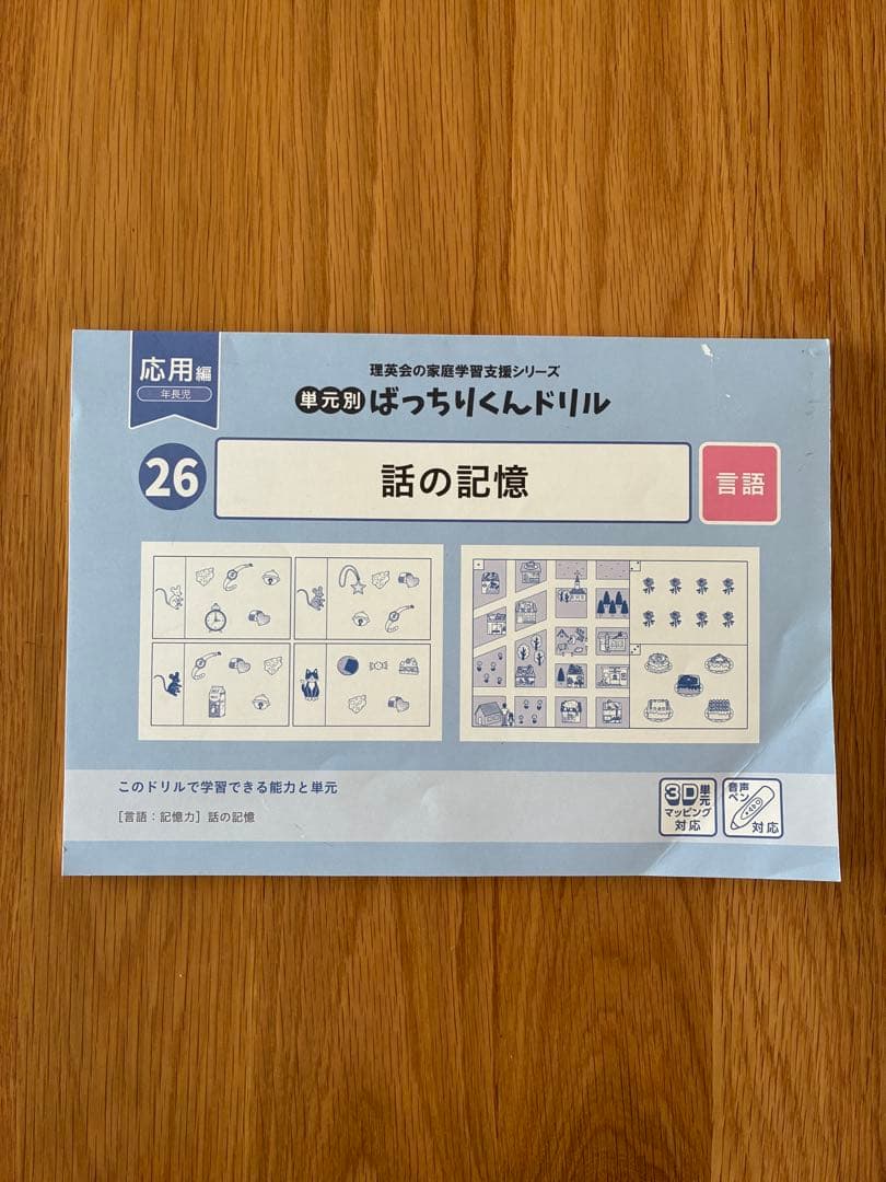 理英会　おはなしペン　ぴった　ドリル1冊付属
