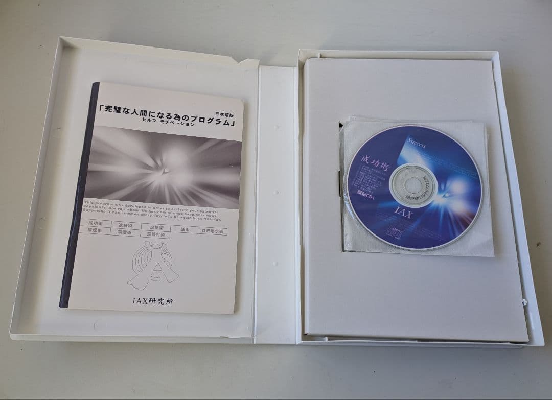自己啓発トレーニングCD 「完璧な人間になる為のプログラム」