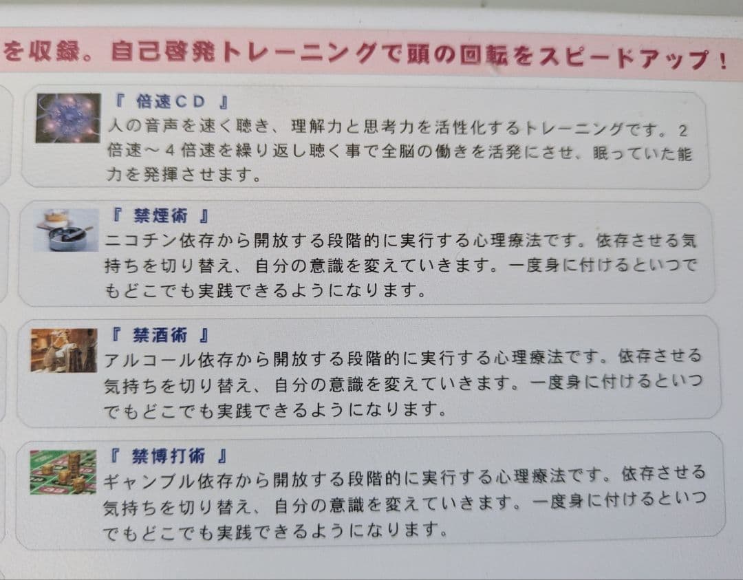 自己啓発トレーニングCD 「完璧な人間になる為のプログラム」