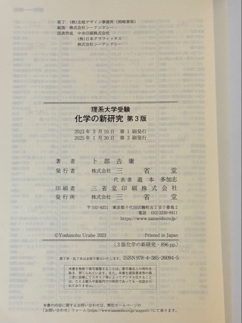 物理/化学/古典参考書 全10冊 化学の新研究 名門の森 一対一など