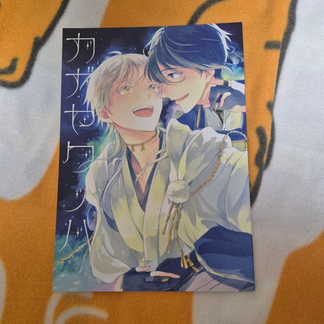 24_5 刀剣乱舞 同人誌 みかつる つるみか 鶴丸国永 三日月宗近