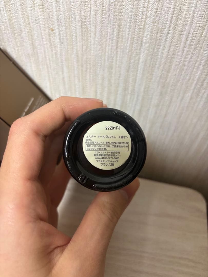 Aesop Aurmer （オルナー）オードパルファム