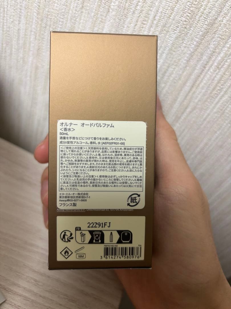 Aesop Aurmer （オルナー）オードパルファム