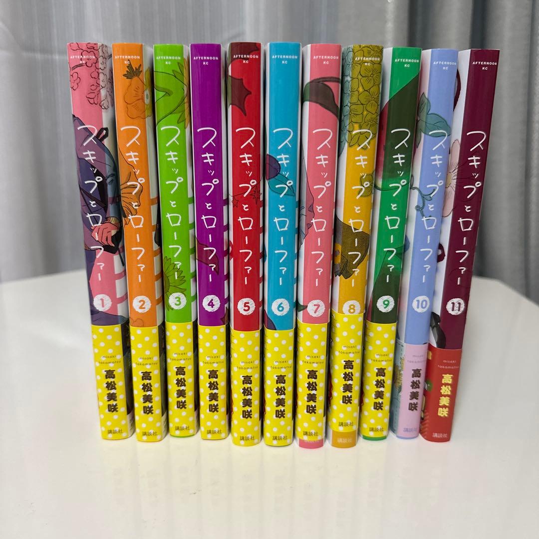 スキップとローファー 11巻セット