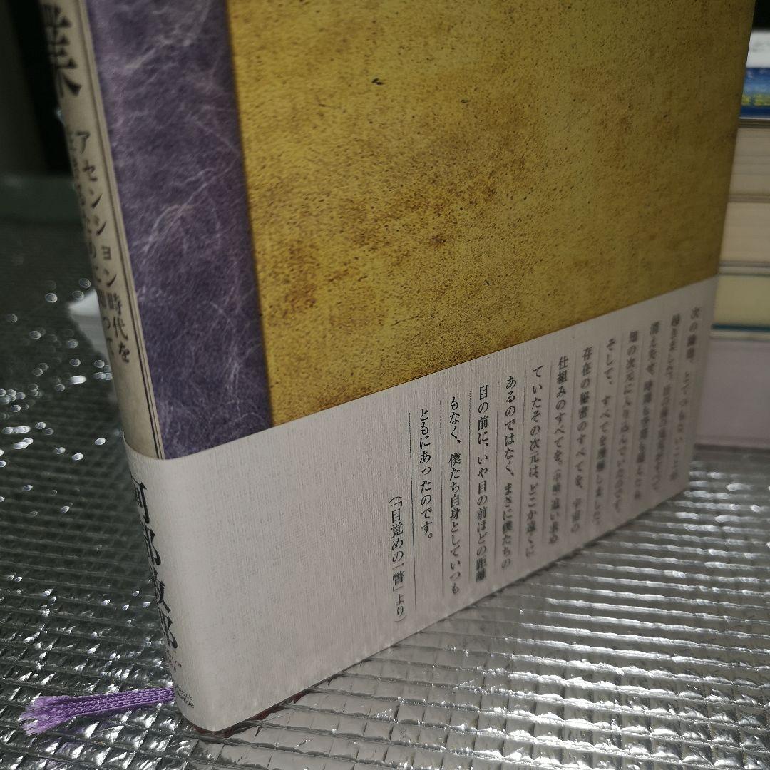 さとりの授業 : アセンション時代を生きるために知っておきたい大切なこと