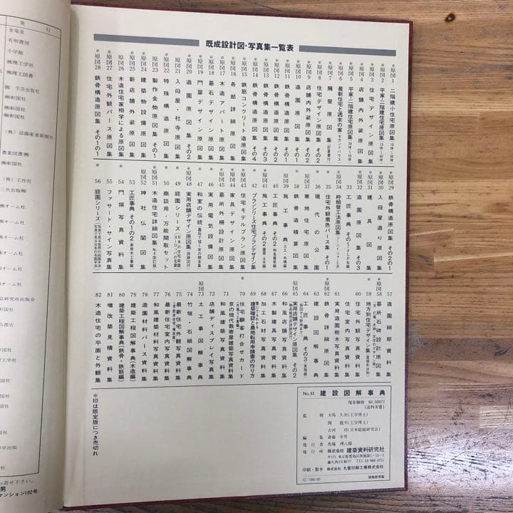 建設図解辞典