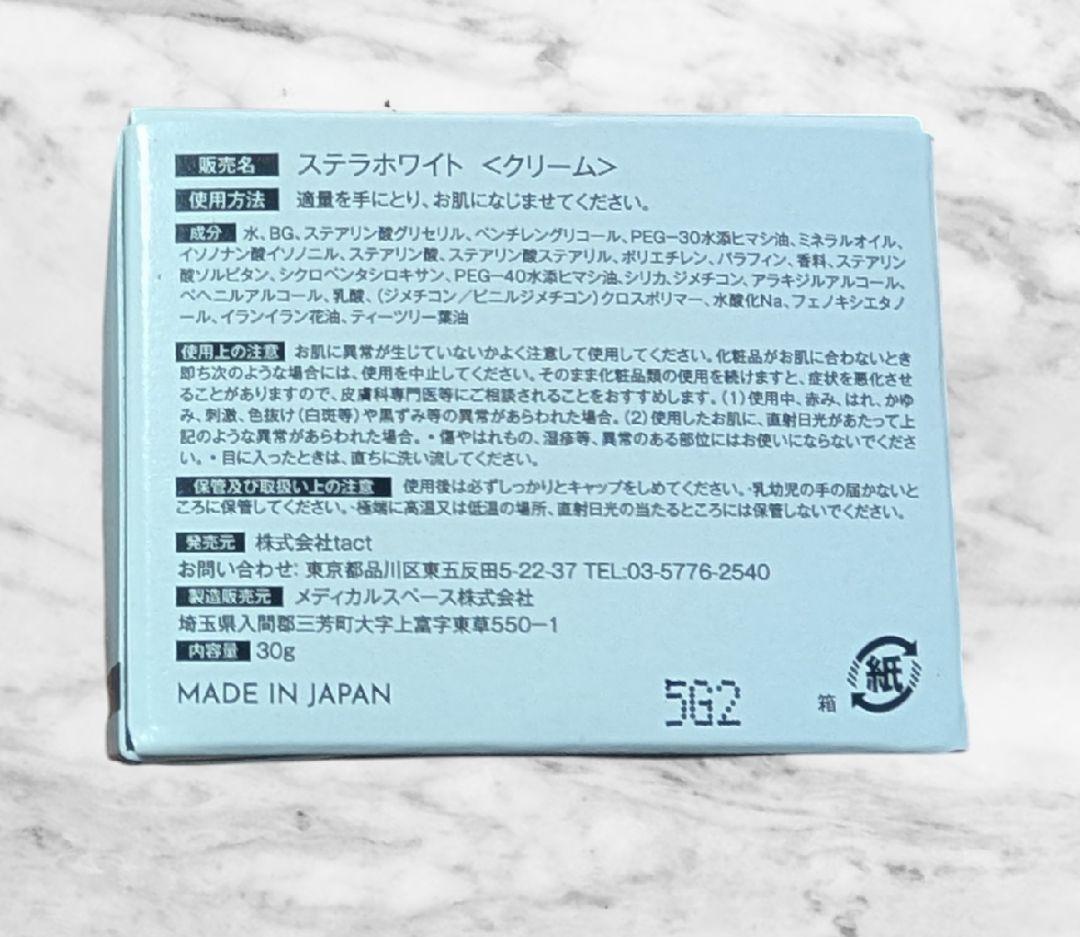 【新品未開封】INFINITE ONE ステラホワイト フレグランスクリーム