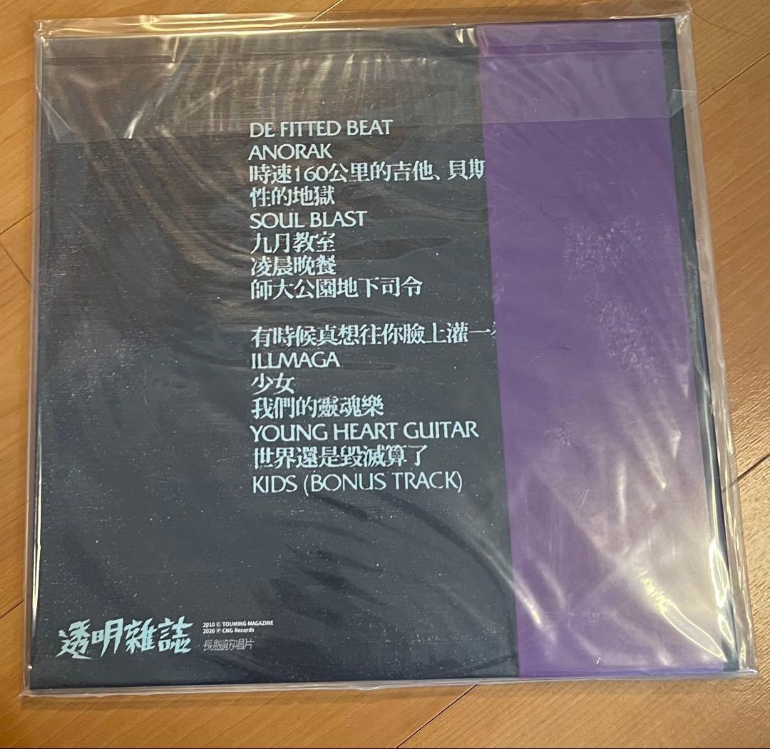 透明雑誌 レコード クリアヴァイナル 新品未使用品 僕たちのソウルミュージック