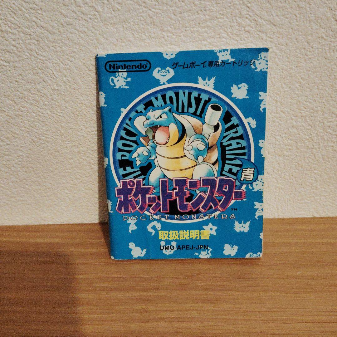 取扱説明書　ポケットモンスター　赤　青　緑　黄