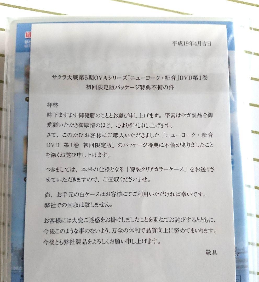 《セット》DVD★サクラ大戦ニューヨーク・紐育★全3巻★新品未開封