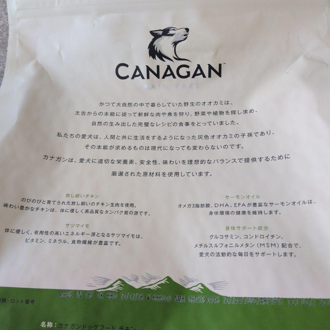 カナガン　ドックフード　チキン　3袋セット