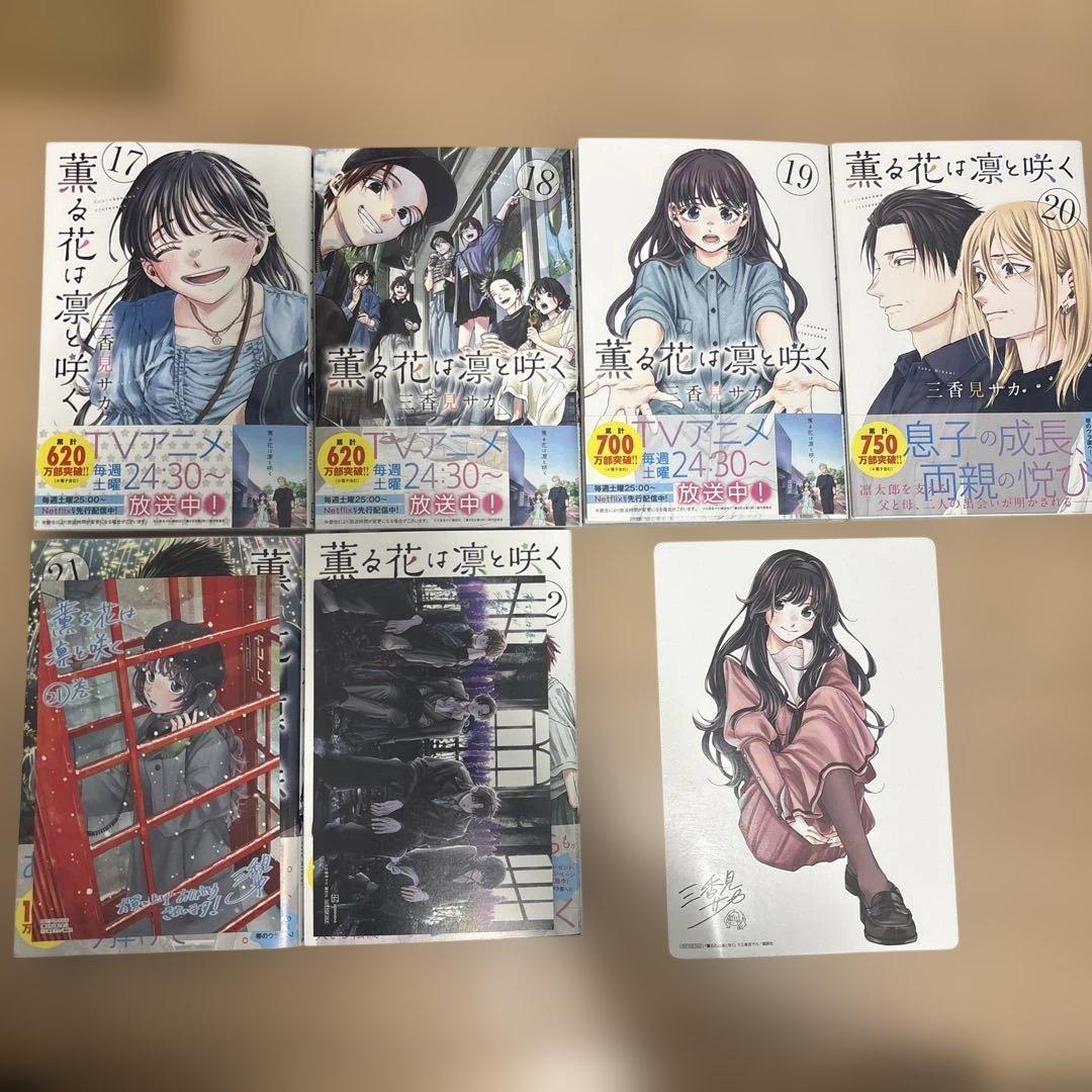 薫る花は凛と咲く 1〜22