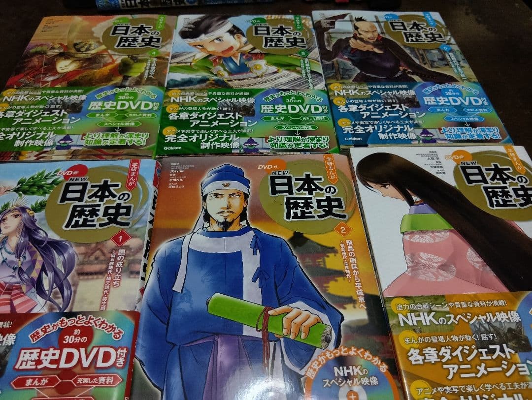 学研　NEW日本の歴史　全12巻　DVD付　全巻セット