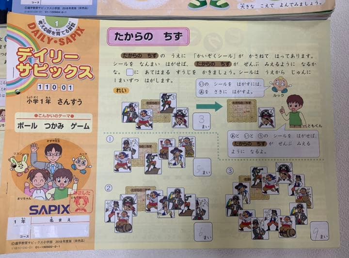 サピックス ディリー　１年生 教材 テキスト　算数・国語フルセット