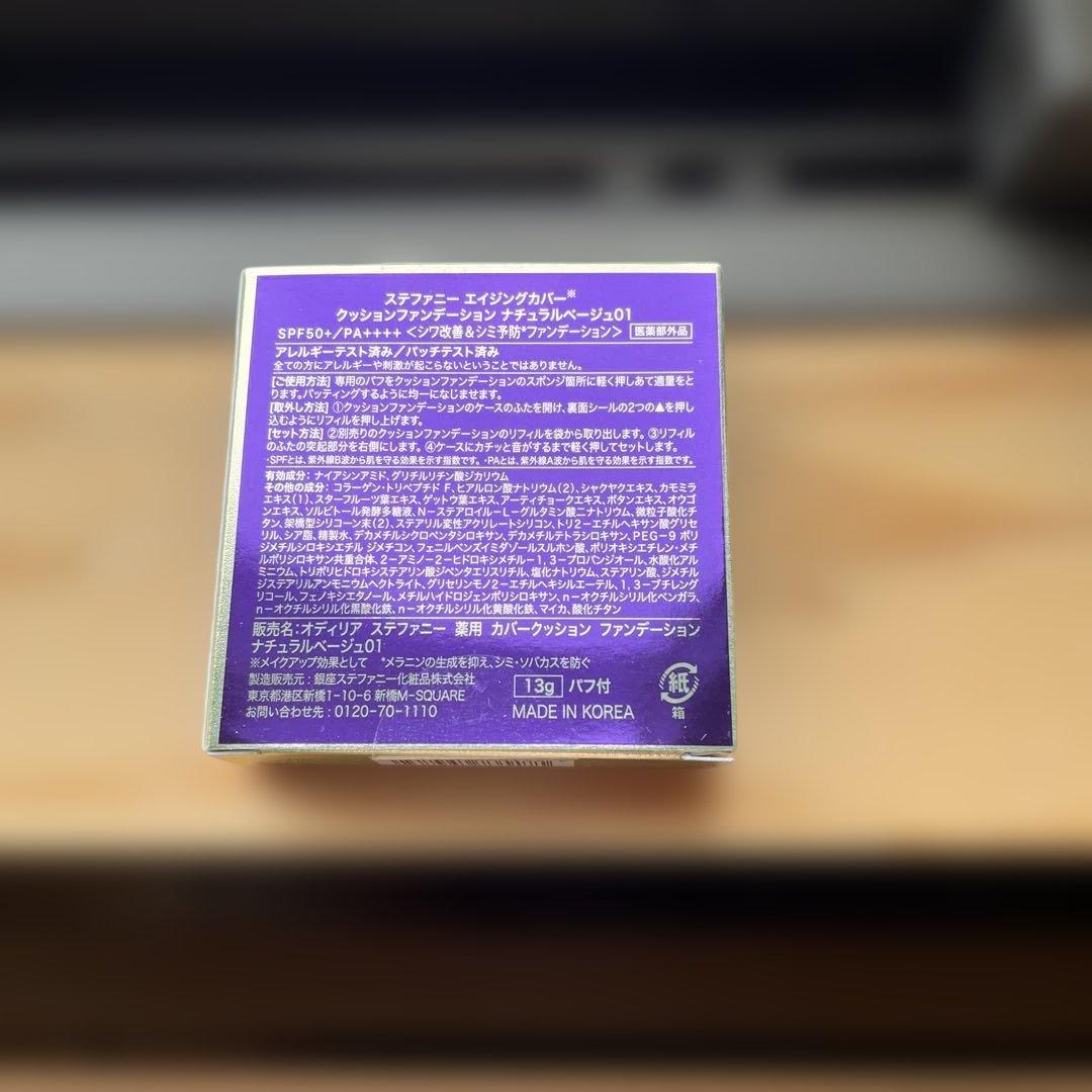 ステファニー　クッションファンデーション　ナチュラルベージュ01 が2個