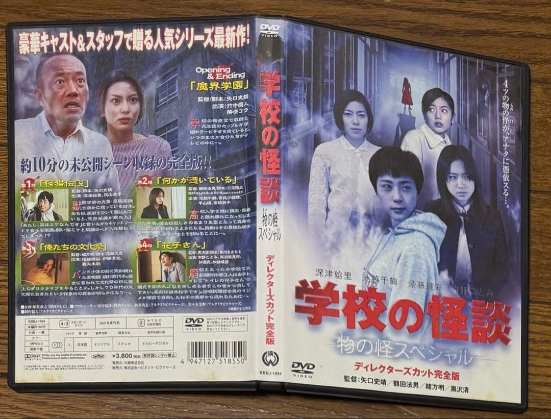 ［稀少品］学校の怪談 物の怪スペシャル DVD