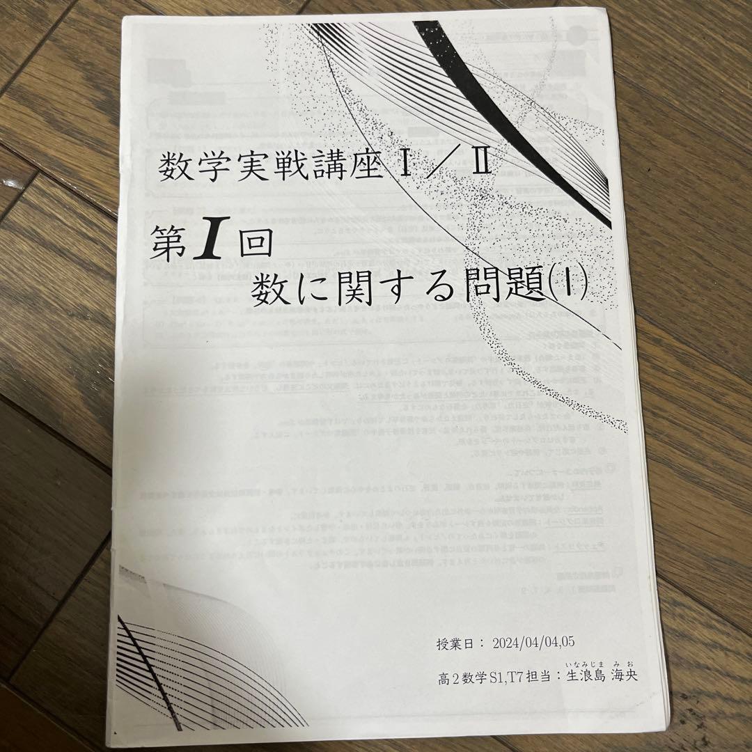 鉄緑会　高2 数学テキスト