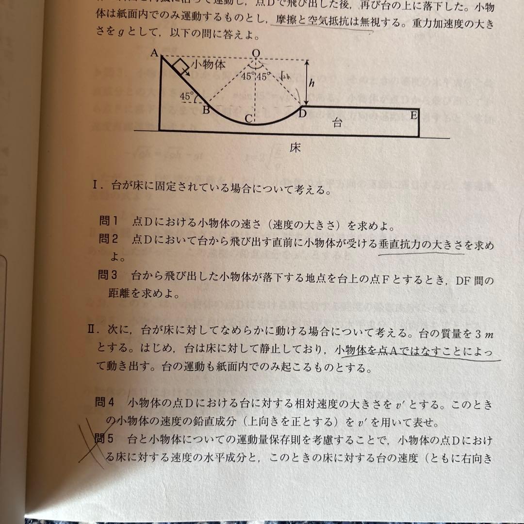 大阪大学 赤本