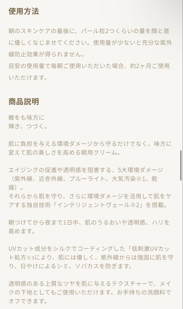 【4月1日から値上げ商品】ブライテストマルチプロテクションデイクリームa