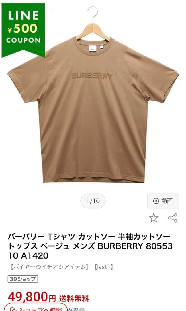 ち*る様 BURBERRYブラウンTシャツ