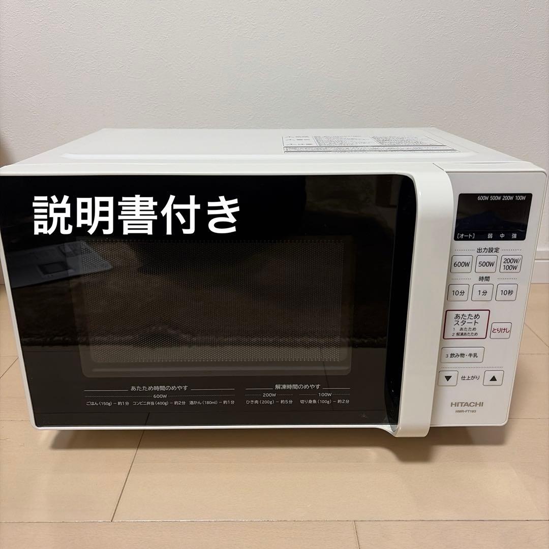 HITACHI オーブンレンジ 600W
