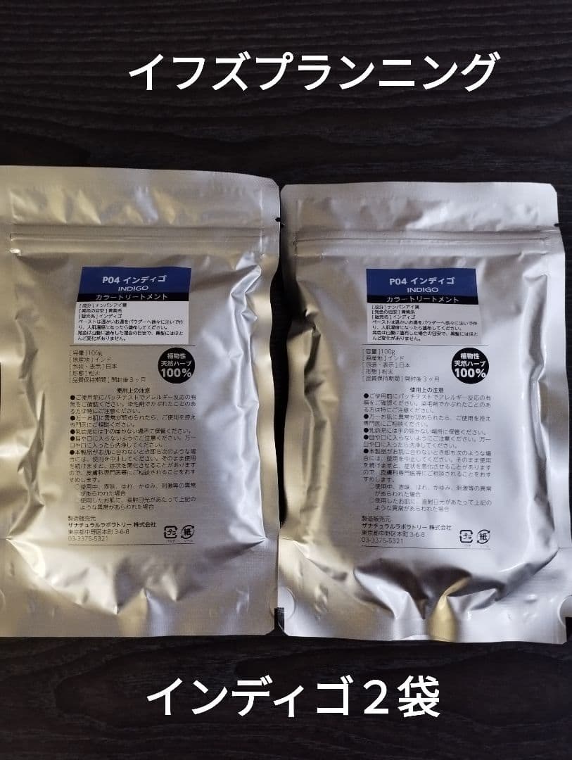イフズプランニングのインディゴ100g６袋