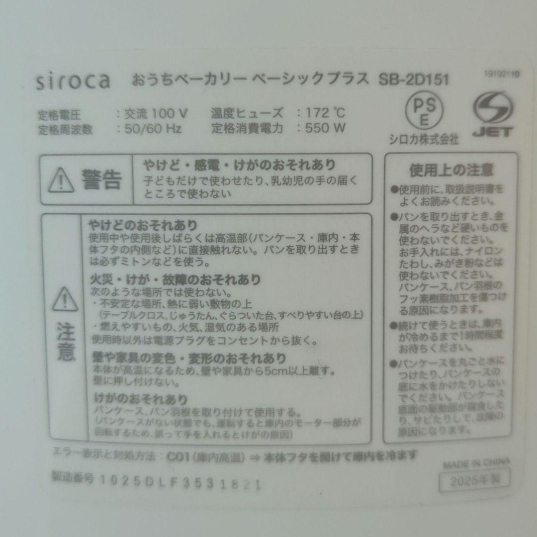 siroca　シロカ　おうちベーカリー ベーシック プラ　SB-2D151