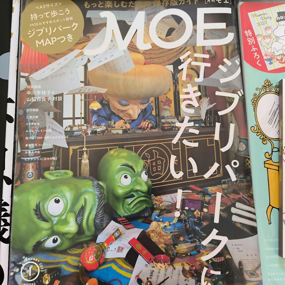 MOE 2023年〜2024年5冊セット（付録あり）