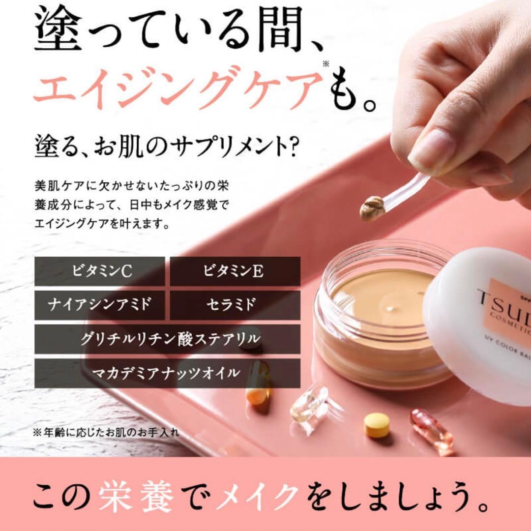 【新品未開封】津田コスメUVカラーバーム ベージュオークルSPF50+