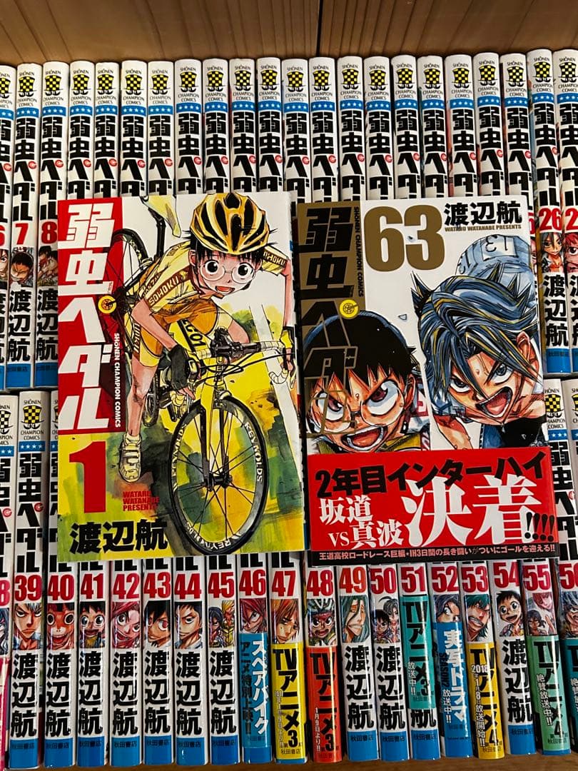 弱虫ペダル 63巻セット