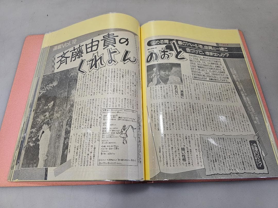 斉藤由貴のくれよんのおと 切り抜き Vol.1～21/雑誌ファイル綴じ/約42P
