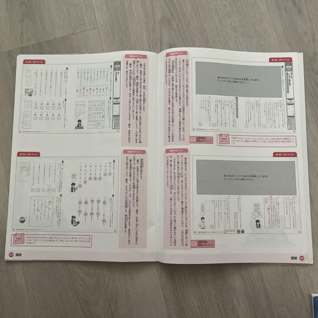 小学5年生　テキスト　まなびウィズ　小5 書き込み無し