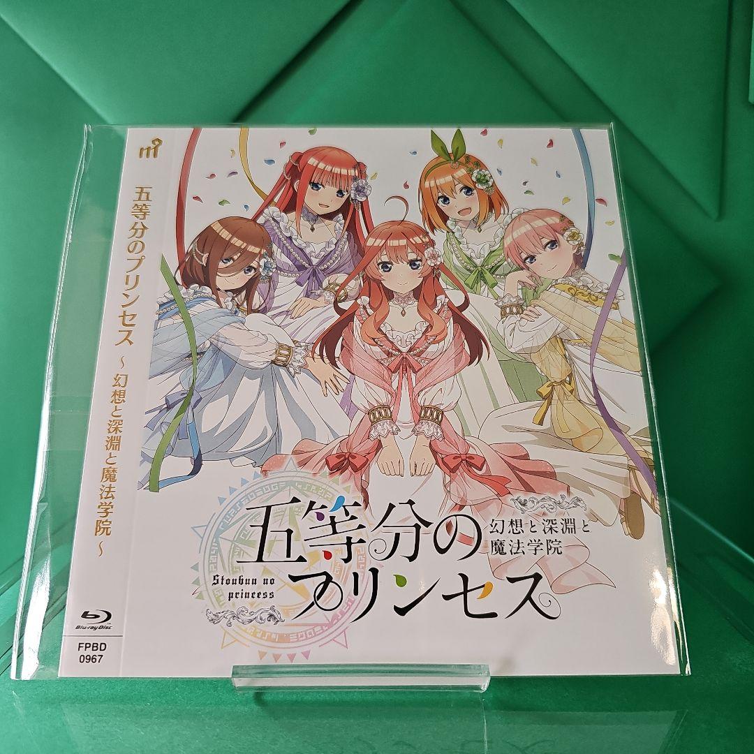 【新品未使用】五等分のプリンセス 幻想と深淵と魔法学院 特製 スリーブセット