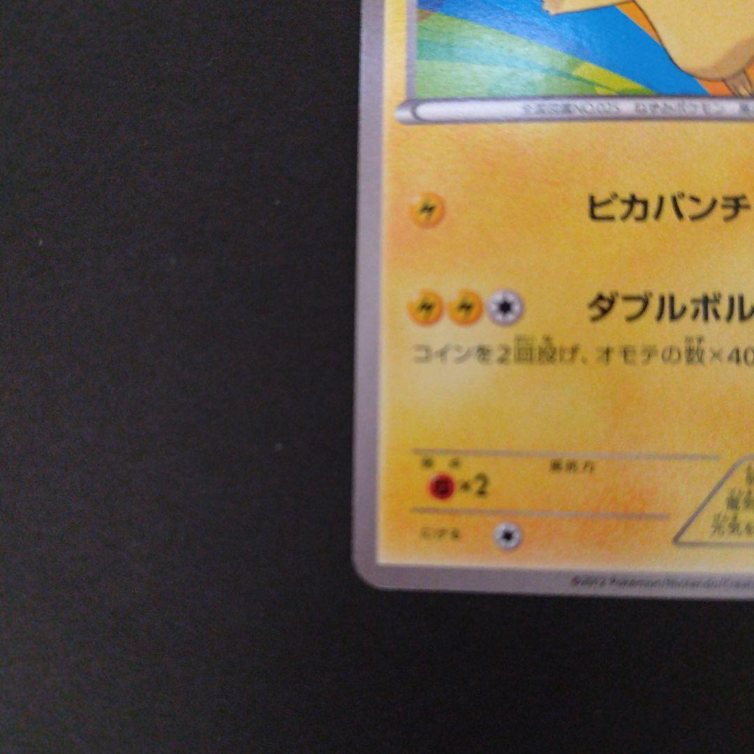 ピカチュウ ポケモンカード　HSZ 013/034