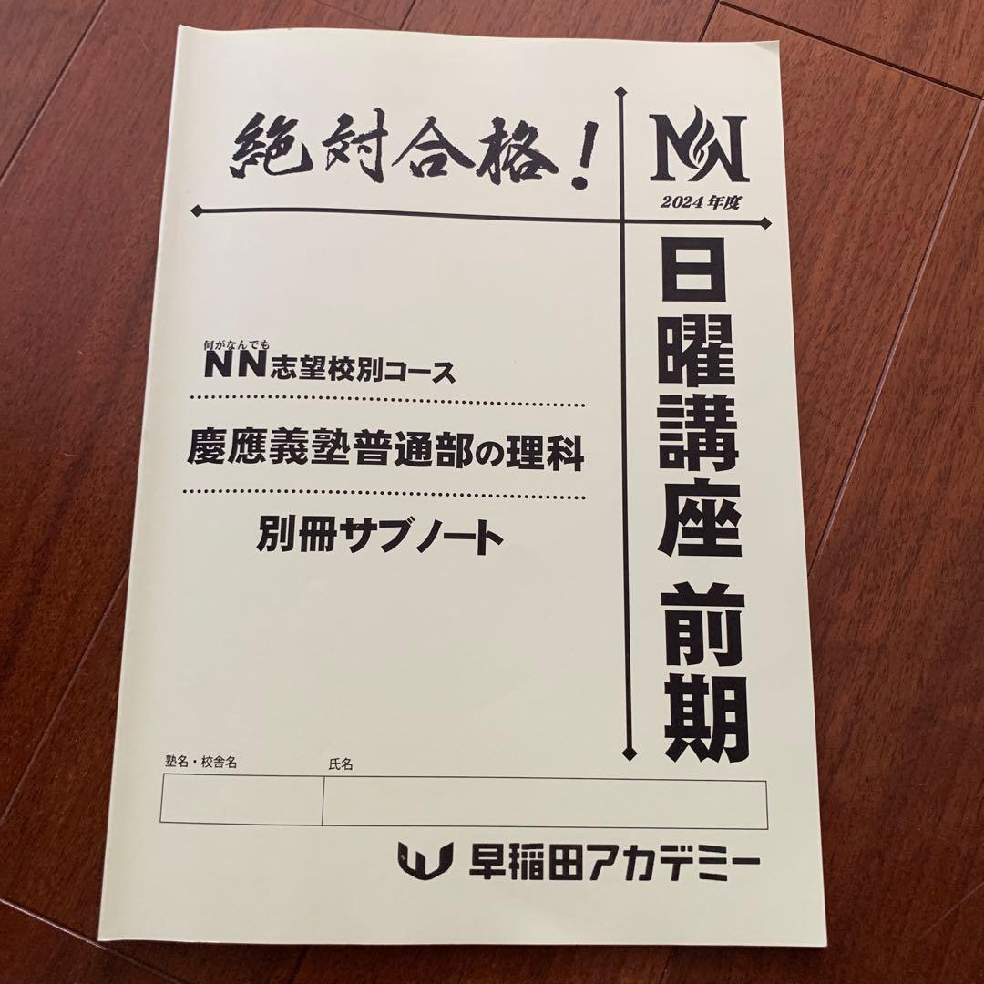 NN 慶應義塾普通部　テキスト　前期　2024