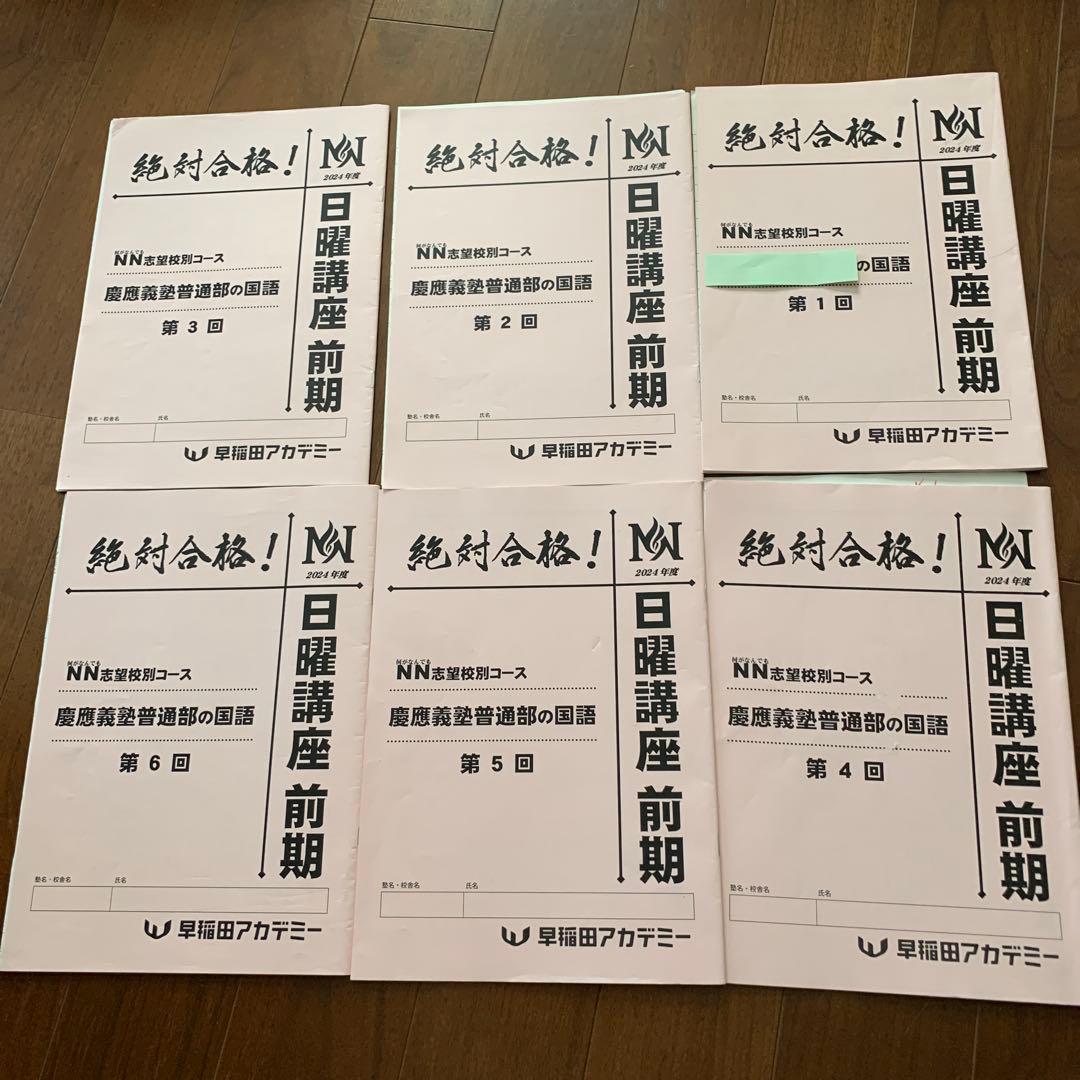 NN 慶應義塾普通部　テキスト　前期　2024