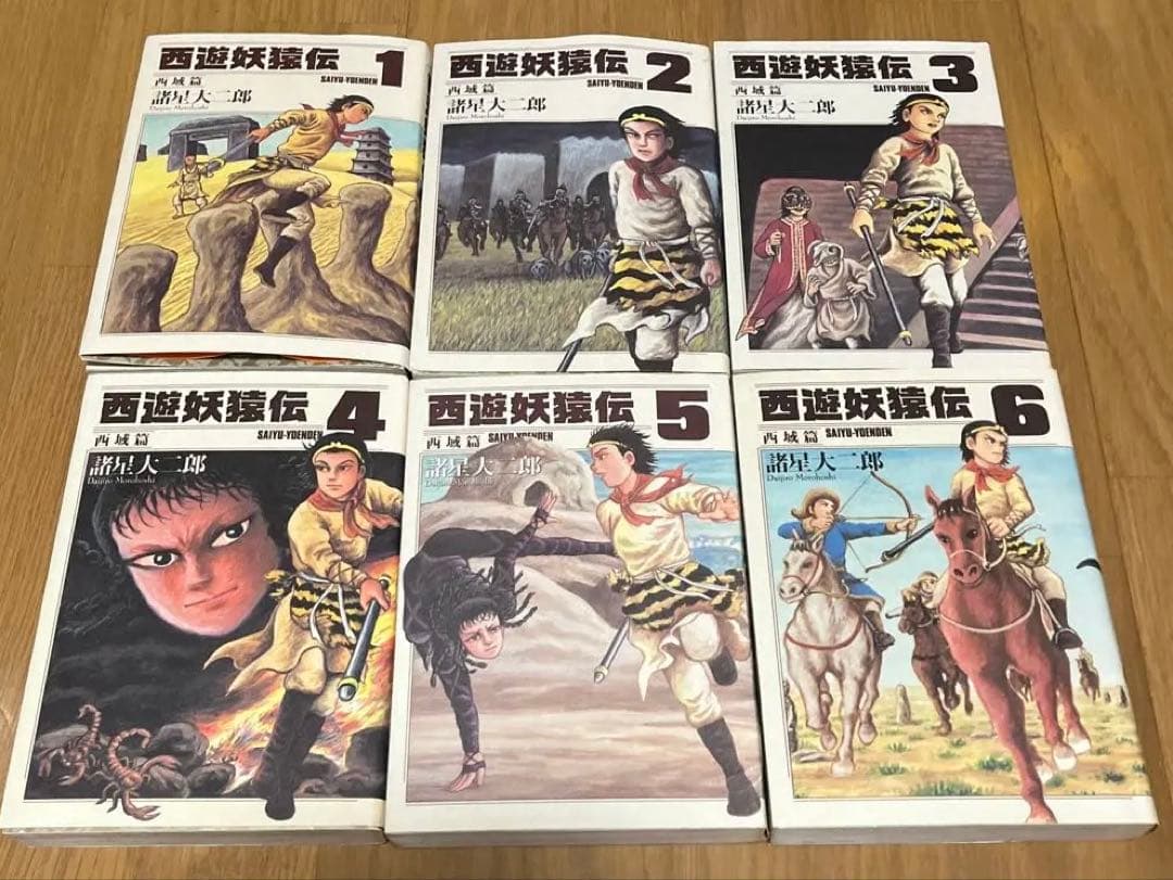 西遊妖猿伝 全16巻 西域篇全6巻