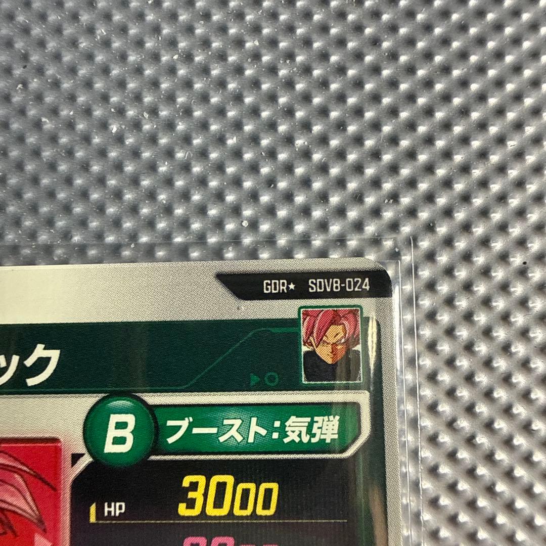 ル*イ様 ドラゴンボールスーパーダイバーズ sdv8-024パラレル　sdv8-