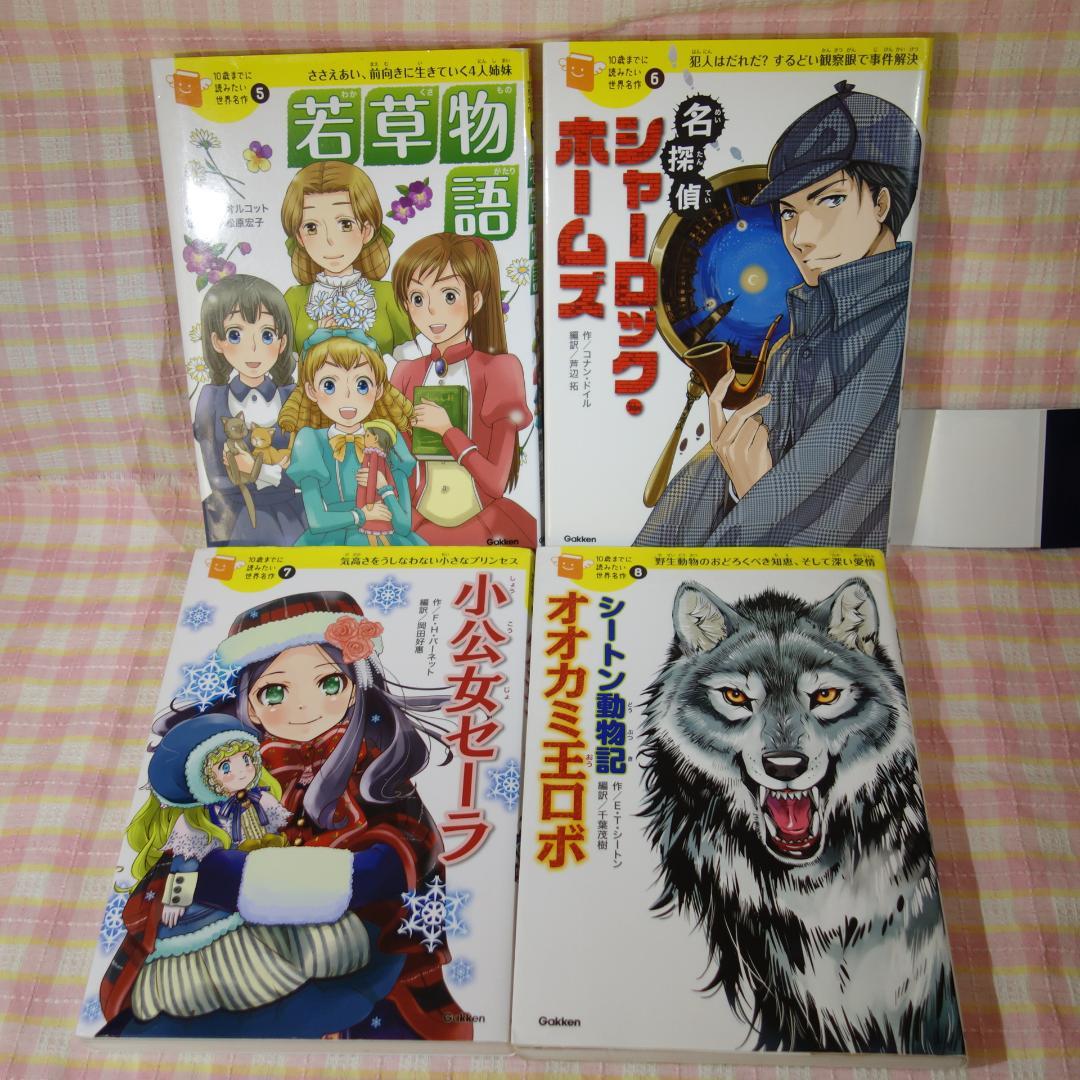 〇 /【26冊セット！】 10歳までに読みたい 名作シリーズ / 26冊セット